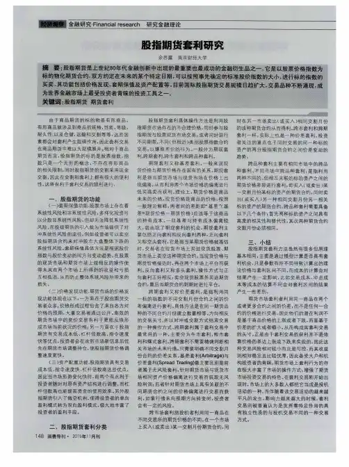 股指期货套利研究