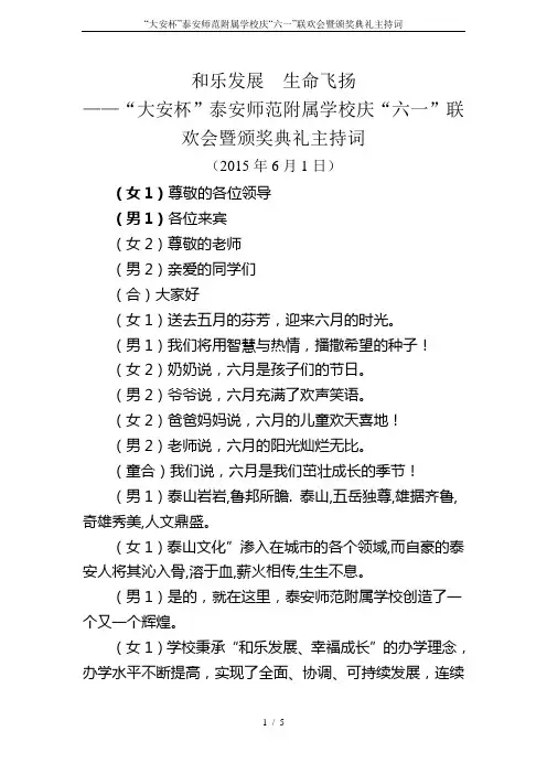 “大安杯”泰安师范附属学校庆“六一”联欢会暨颁奖典礼主持词