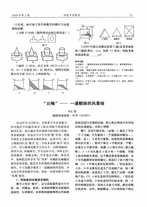 “比喻”——一道靓丽的风景线