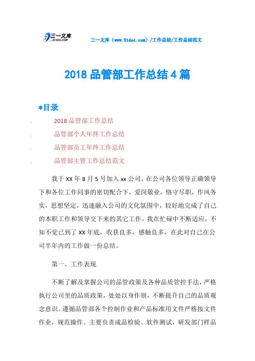 2018品管部工作总结4篇
