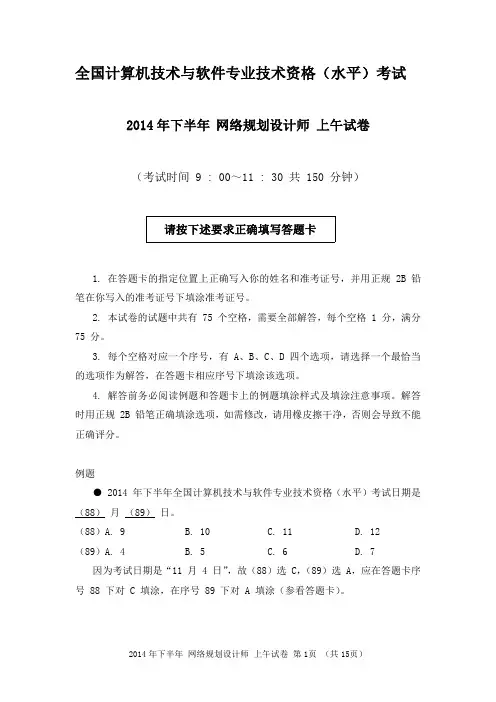 2014年下半年软考网络规划设计师综合知识案例分析论文试题及答案解析