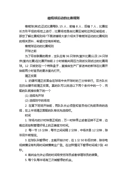 橄榄球运动的比赛规则