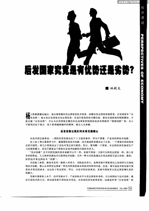 后发国家究竟是有优势还是劣势？