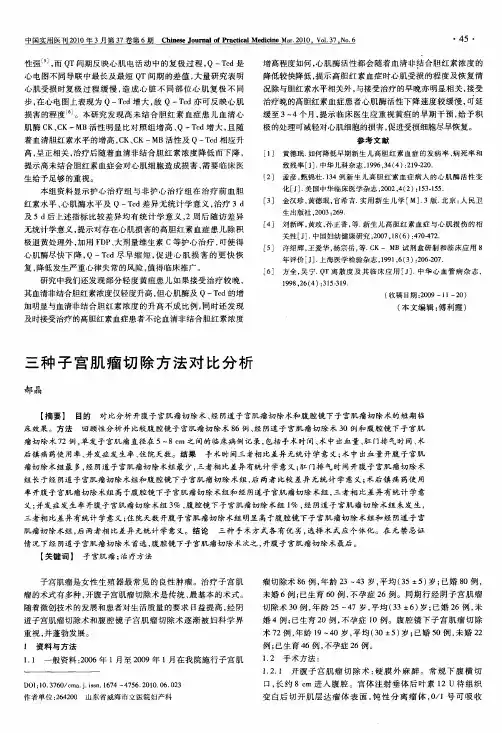 三种子宫肌瘤切除方法对比分析