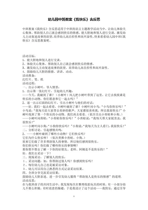 幼儿园中班语言教案《我快乐》含反思