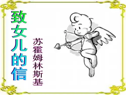 九年级语文致女儿的信5