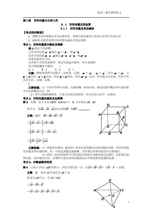 空间向量1(教师)
