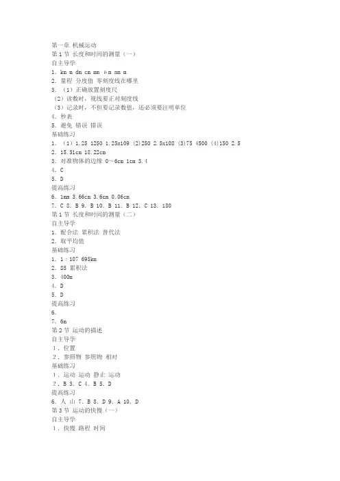 八年级上册物理知识与能力训练答案人教版