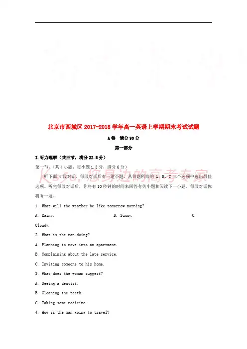 北京市西城区2017-2018学年高一英语上学期期末考试试题