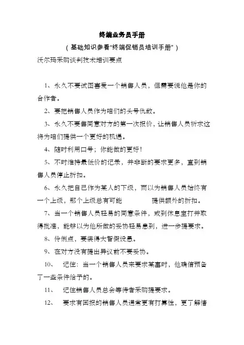 终端业务员培训手册