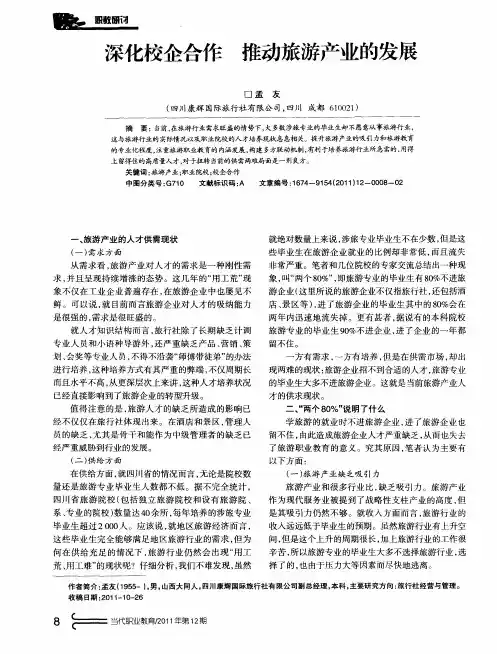 深化校企合作 推动旅游产业的发展