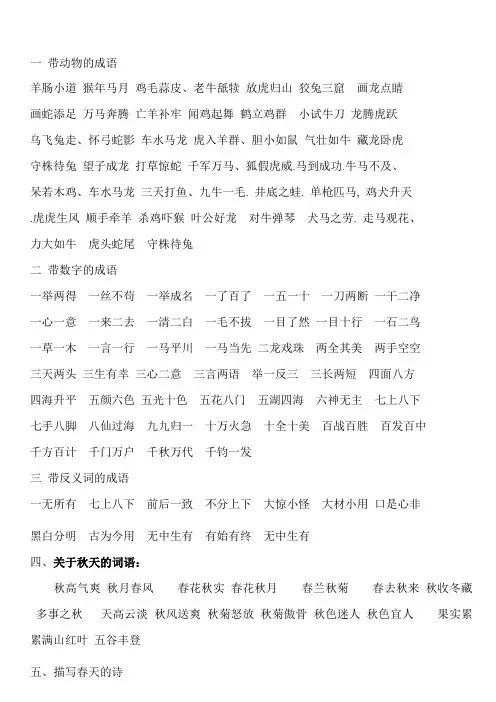 带动物的成语