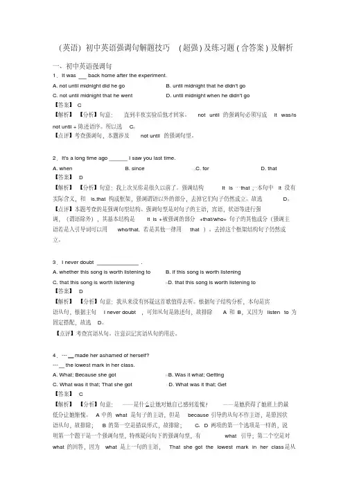(英语)初中英语强调句解题技巧(超强)及练习题(含答案)及解析(20200516145202)