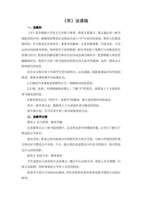 文档：《早》说课稿