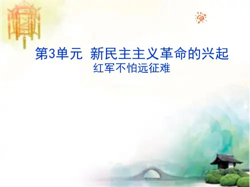 人教版历史八年级上册 第11课 北伐战争课件 公开课一等奖课件