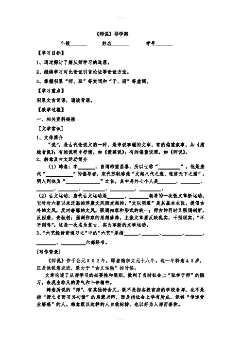 《师说》导学案》word版