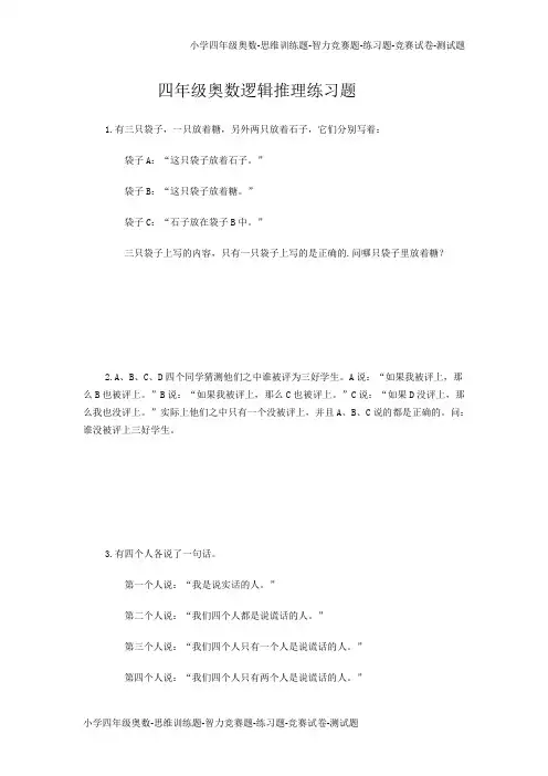 四年级奥数逻辑推理(4页)