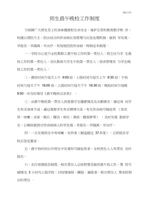 师生晨午晚检工作制度