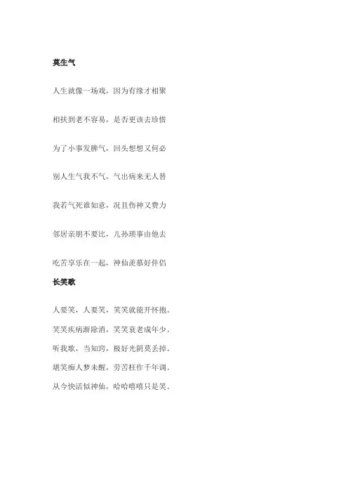 莫生气歌