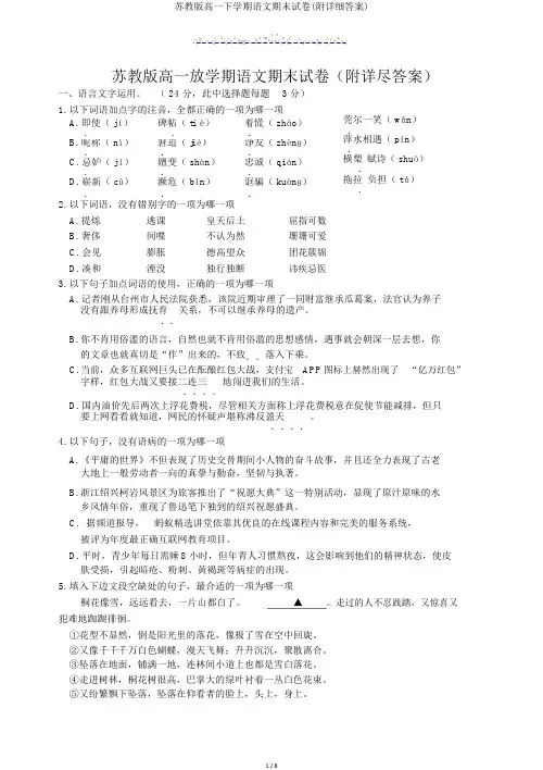 苏教版高一下学期语文期末试卷(附详细答案)