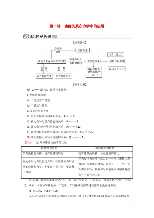 (新课标)2020版高考物理大二轮复习专题二功和能第二讲功能关系在力学中的应用教学案
