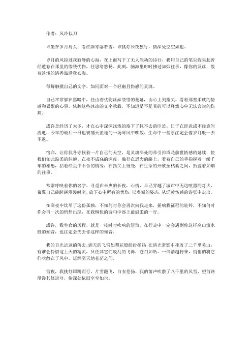 青少年最喜欢的诗话妙语经典_《谁挑灯长夜独行情深处空空如也》