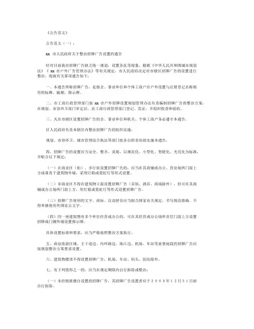 公告范文12篇精华版