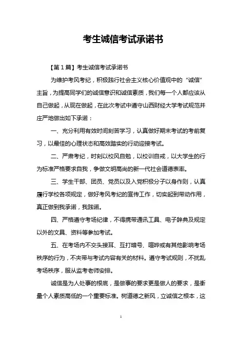 考生诚信考试承诺书