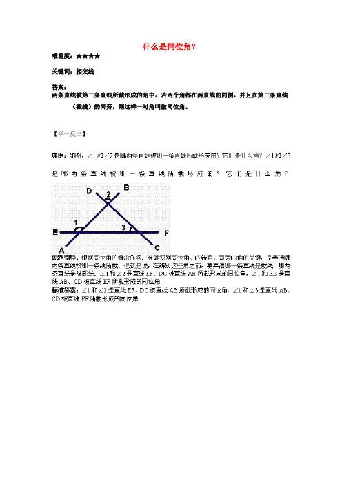 2017年秋季新版苏科版七年级数学上学期6.5、垂直素材11