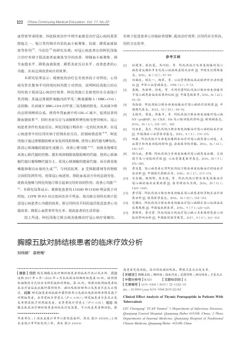 胸腺五肽对肺结核患者的临床疗效分析