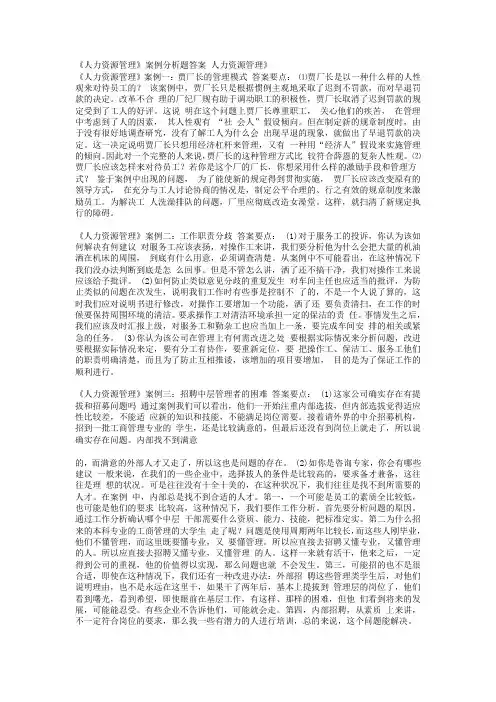 人力资源管理案例分析答案