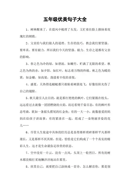 五年级优美句子大全