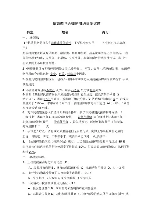 抗菌药物合理使用培训测试题含答案
