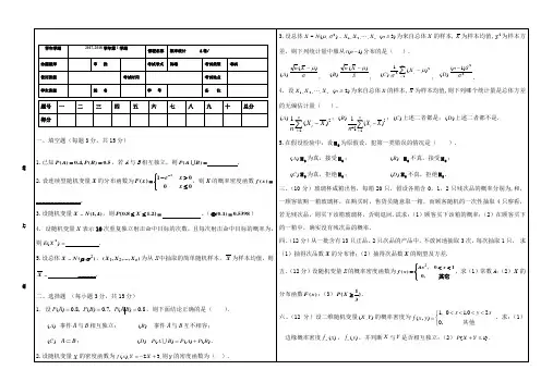 概率论与数理统计期末考试题及答案