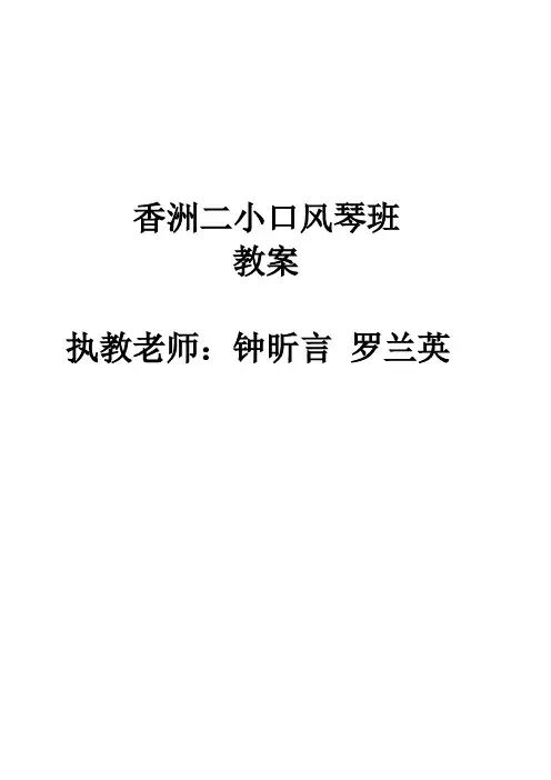 教案(口风琴)