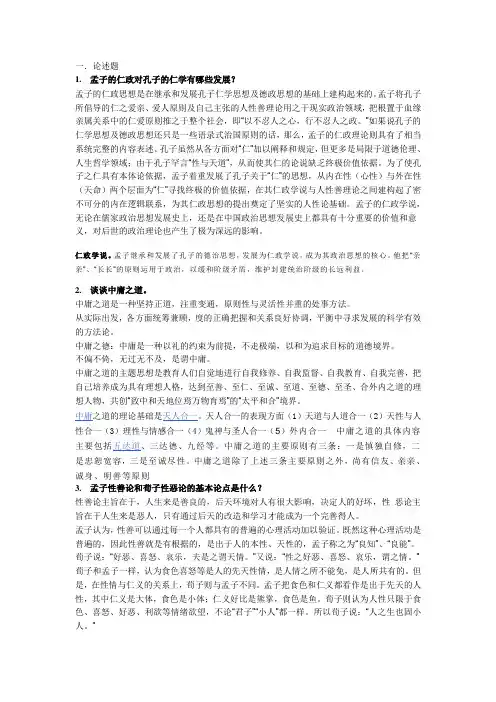 儒家思想试题及答案
