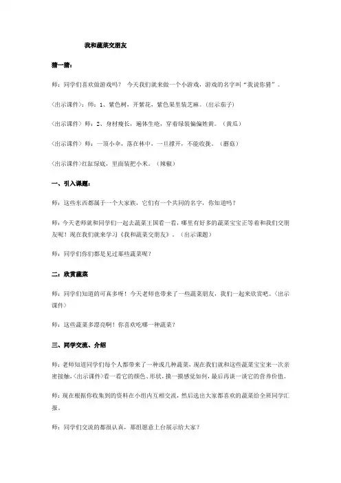 小学综合实践活动_我和蔬菜交朋友教学设计学情分析教材分析课后反思