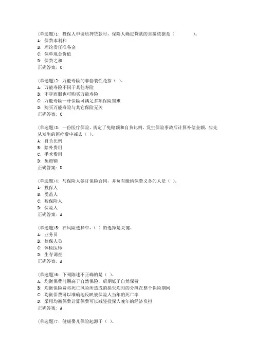 20春东财《人身保险B》单元作业二答案184
