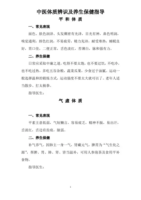中医体质辨识及养生保健指导