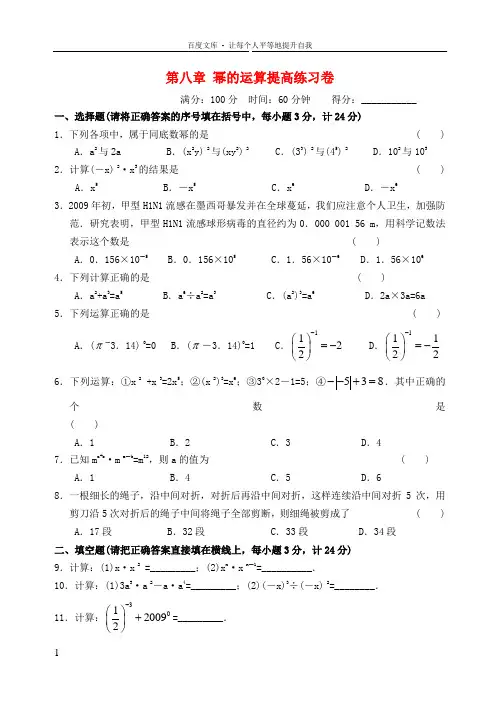 七年级数学下册第八章幂的运算提高练习卷新版苏科版