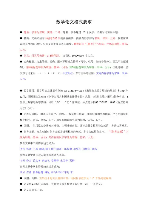 高等数学应用论文格式