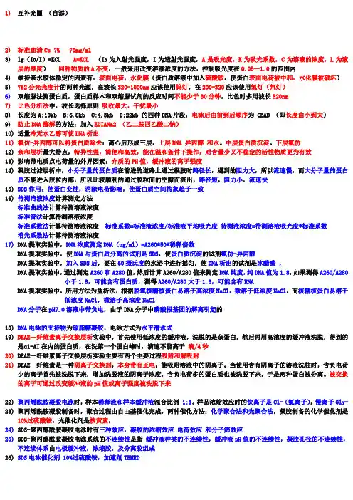 生化实验整理
