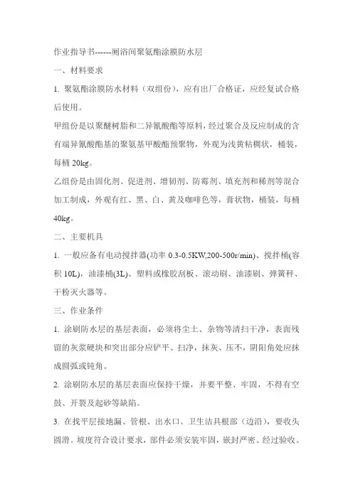 聚氨酯作业指导书