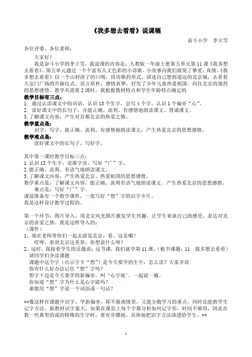 人教版一年级上我多想去看看(说课稿)word版 含答案