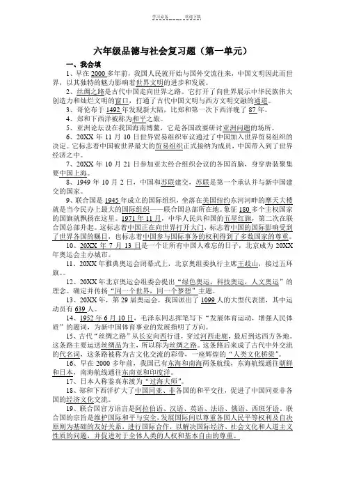 六年级品德与社会复习题第一单元