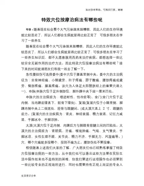 特效穴位按摩治病法有哪些呢