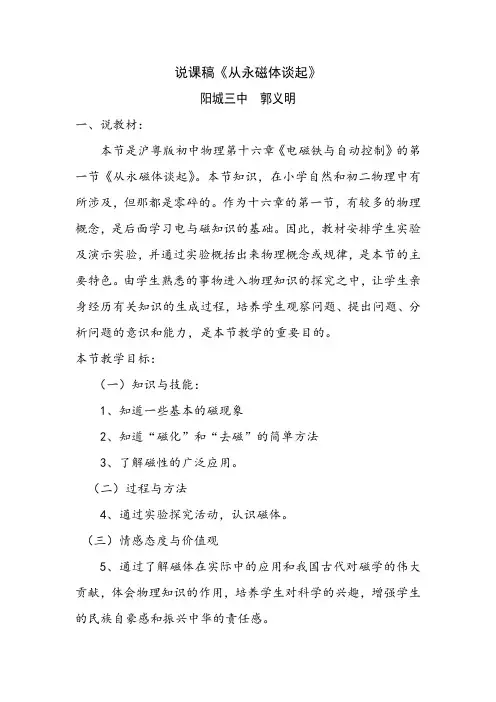 说课稿 3