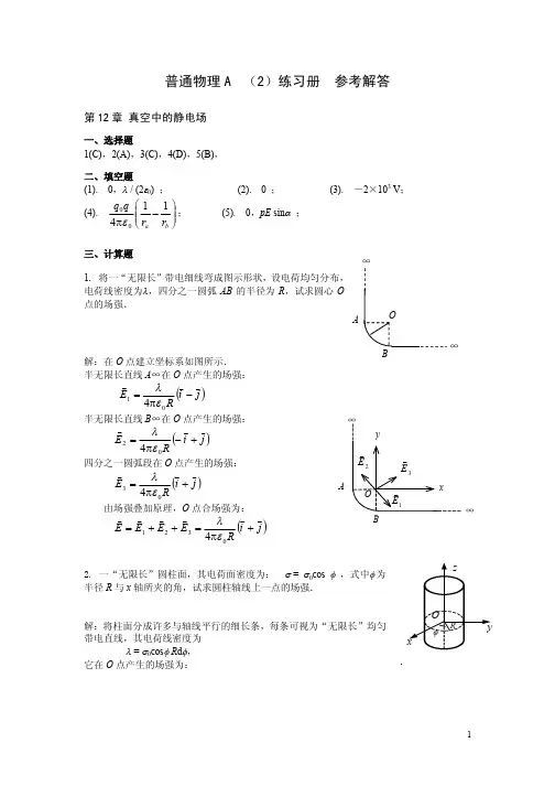 大学物理2练习册答案
