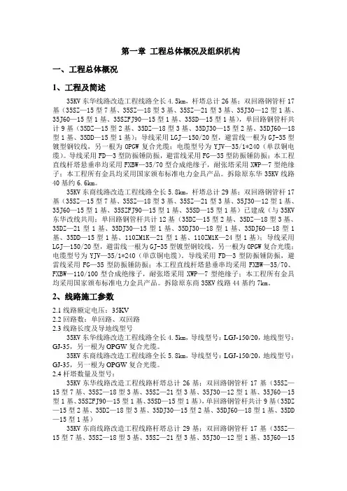 35KV线路改造工程施工组织设计