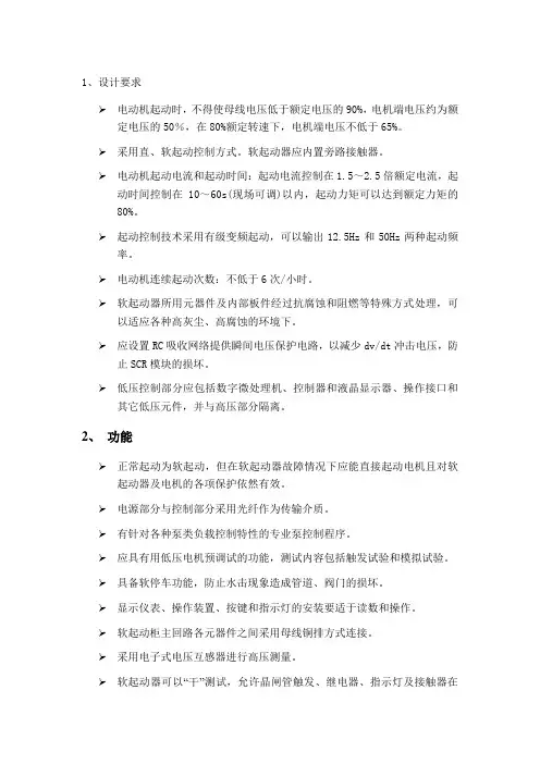 软起动技术规格书